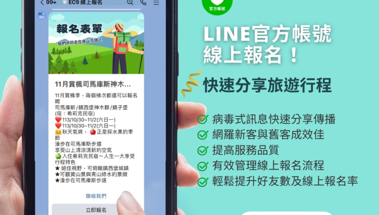 LINE官方帳號線上報名模組